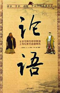 國學(xué)今讀大書院論語 國學(xué)今讀大書院論語