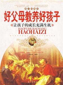 好父母 好父母