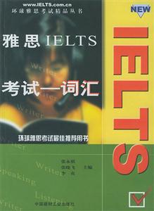 環球雅思_雅思IELTS考試_詞匯 環球雅思_雅思IELTS考試_詞匯