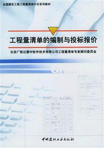 工程量清單的編制與投標(biāo)報(bào)價(jià) 工程量清單的編制與投標(biāo)報(bào)價(jià)
