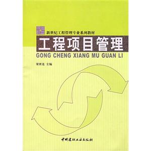 工程項(xiàng)目管理 工程項(xiàng)目管理