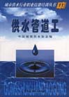 供水管道工 供水管道工