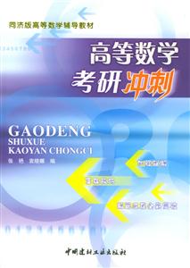 高等數(shù)學(xué)考研沖刺 高等數(shù)學(xué)考研沖刺