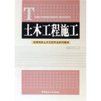 土木工程施工 土木工程施工