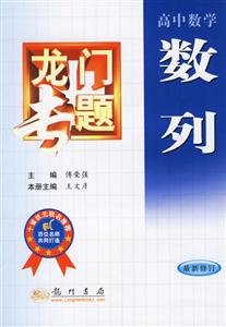 龍門專題高中數學數列 龍門專題高中數學數列
