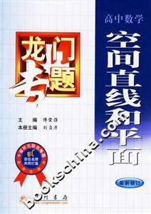 高中數(shù)學(xué)空間直線和平面 高中數(shù)學(xué)空間直線和平面