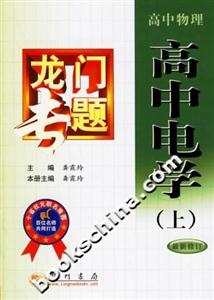 高中物理高中電學(xué)龍門專題 高中物理高中電學(xué)龍門專題
