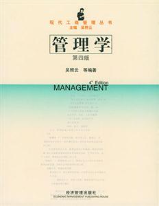 管理學(xué) 管理學(xué)