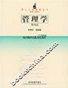 管理學現代工商管理叢書 管理學現代工商管理叢書