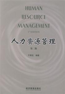 人力資源管理于秀芝 人力資源管理于秀芝