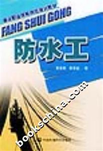 防水工 防水工