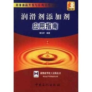 潤滑劑添加應用指南 潤滑劑添加應用指南