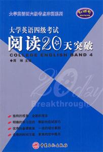 大英四級(jí)_閱讀20天突破 大英四級(jí)_閱讀20天突破