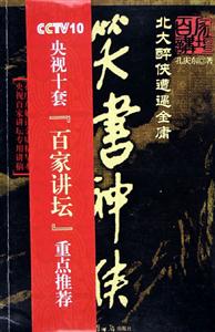 笑書神俠孔慶東 笑書神俠孔慶東