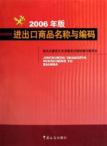 進出口商品名稱與編碼 進出口商品名稱與編碼