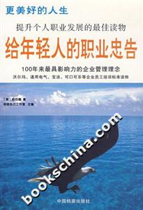 更美好的人生給年輕人的職業忠告 更美好的人生給年輕人的職業忠告