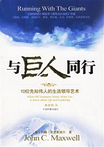 與巨人同行 與巨人同行