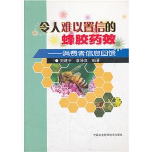 令人難心置信的蜂膠藥效消費者信息回饋 令人難心置信的蜂膠藥效消費者信息回饋