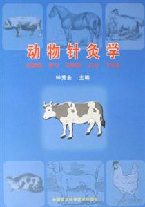 動物針炙學 動物針炙學