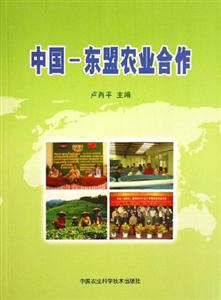 中國東盟農業合作 中國東盟農業合作