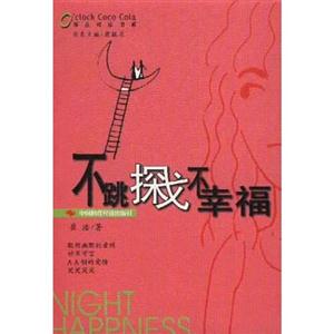 不跳探戈不幸福 不跳探戈不幸福