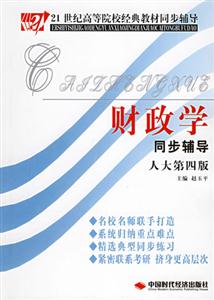 財政學同步輔導 財政學同步輔導