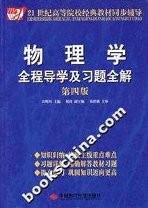 物理學第四版 物理學第四版