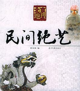 北京地理民間絕藝 北京地理民間絕藝