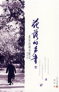 花落的聲音 花落的聲音