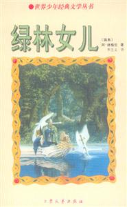 綠林兒女 綠林兒女