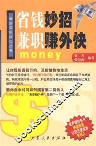 省錢妙招兼職賺外快 省錢妙招兼職賺外快