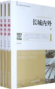 長城內(nèi)外上下 長城內(nèi)外上下