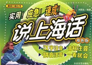 速成口語叢書說德語