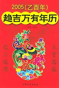 趨吉萬(wàn)有年歷 趨吉萬(wàn)有年歷