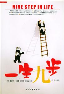 一生九步 一生九步