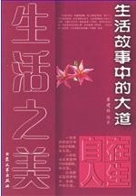 道家如是 道家如是