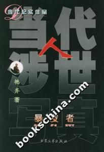 當代人涉世寫真暴發者 當代人涉世寫真暴發者