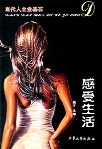 當代人立業(yè)基石感受生活 當代人立業(yè)基石感受生活