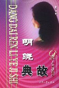 當代人立業(yè)基石參悟世俗 當代人立業(yè)基石參悟世俗