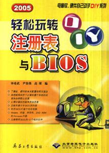 CX4688輕松玩轉注冊表與BIOS CX4688輕松玩轉注冊表與BIOS