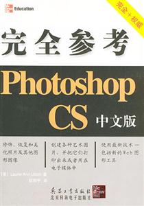 PhotoshopCS中文版完全參考 PhotoshopCS中文版完全參考