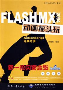FLASHMX2004動畫搖頭玩 FLASHMX2004動畫搖頭玩