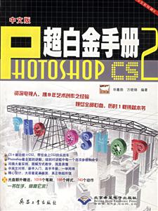中文版PHOTOSHOPCS2超白金手冊 中文版PHOTOSHOPCS2超白金手冊