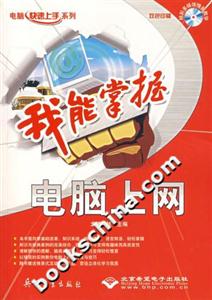 電腦上網(wǎng)我能掌握