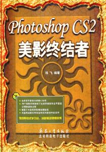 PhotoshopCS2美影終結者 PhotoshopCS2美影終結者