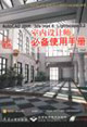 CX5188AutoCAD2006/3dsmax8/Lightscape32室內設計師必備使用手 CX5188AutoCAD2006/3dsmax8/Lightscape32室內設計師必備使用手