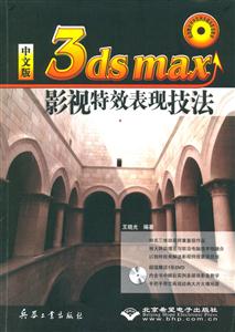 中文版3dsmax影視特效表現技法1DVD 中文版3dsmax影視特效表現技法1DVD