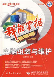 我能掌握電腦組裝與維護 我能掌握電腦組裝與維護