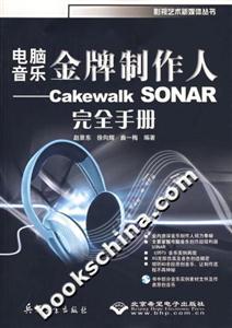 電腦音樂金牌制作人CakewalkSONA 電腦音樂金牌制作人CakewalkSONA