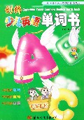 劍橋少兒英語單詞書預備級 劍橋少兒英語單詞書預備級